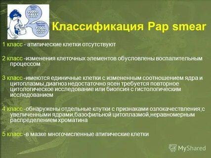 Г н папаниколау 1 класс