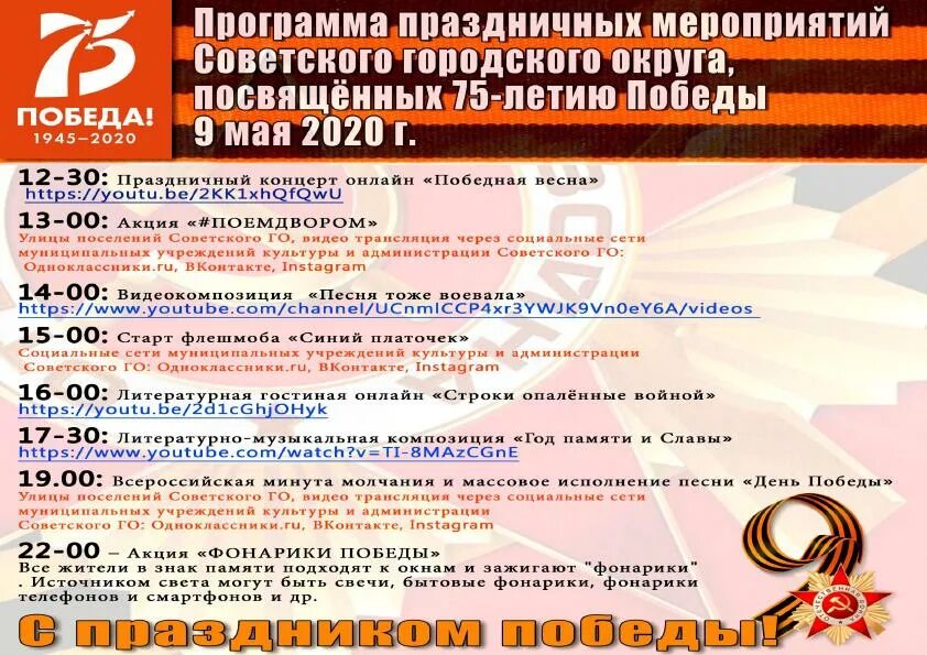 Программа праздничных мероприятий 9 мая. План праздничных мероприятий 9 мая. Программа торжественного мероприятия. Мероприятия 9 мая 2020 года. Программа канала победа барнаул