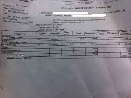 Сколько нужно хранить квитанции об оплате жкх