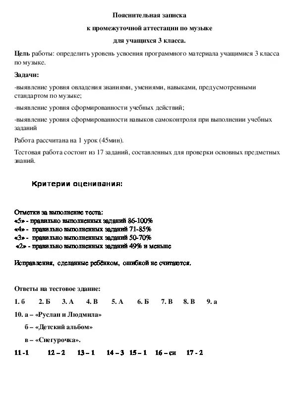 Аттестация по Музыке 3 класс. Аттестация по Музыке 2 класс. Промежуточная аттестация по Музыке 3 класс. Промежуточная аттестация третьего класса. Контрольная работа в рамках промежуточной аттестации