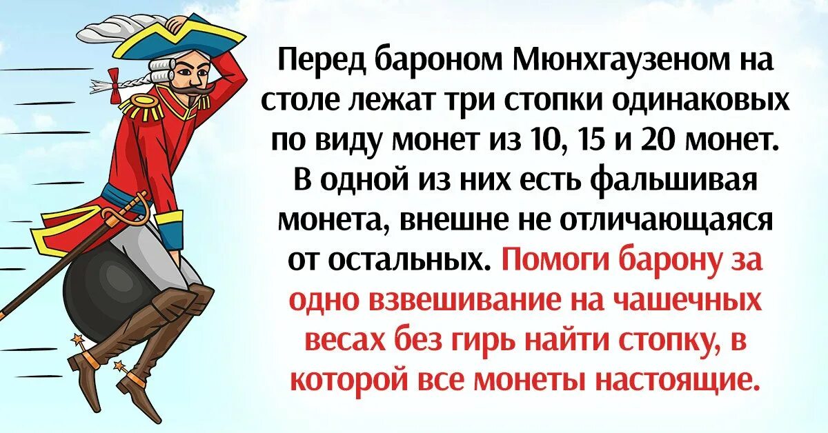 Делегированный синдром мюнхгаузена это. Барон Мюнхгаузен на ядре. План на день барона Мюнхгаузена. Планы Мюнхгаузена на день. Распорядок дня барона Мюнхгаузена.