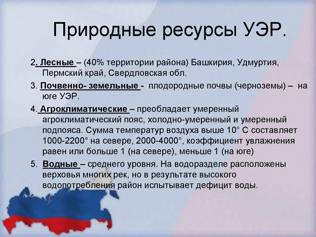 Природные ресурсы урала экономического района