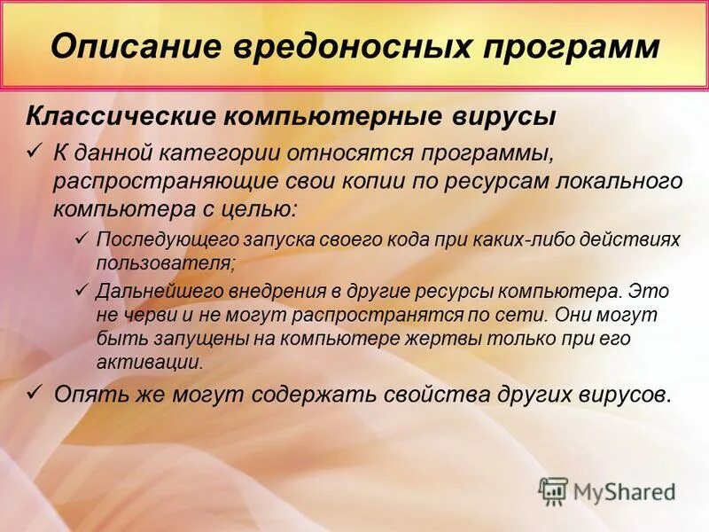 Типы вредоносных программ таблица. 3 механизма действия вредоносных факторов. Характеристики вредоносных программ. Основные типы вредоносных программ. Типы вредоносного программного обеспечения.