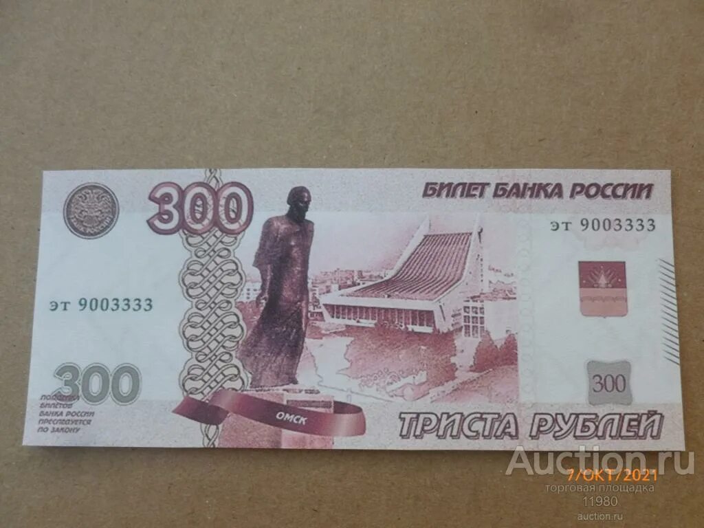 300 Рублей 1997. 100 Рублей не является платежным средством. 300 Рублей. 2000 Рублей не является платежным средством.