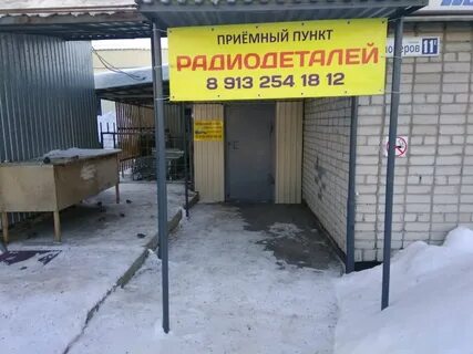 Приемный пункт