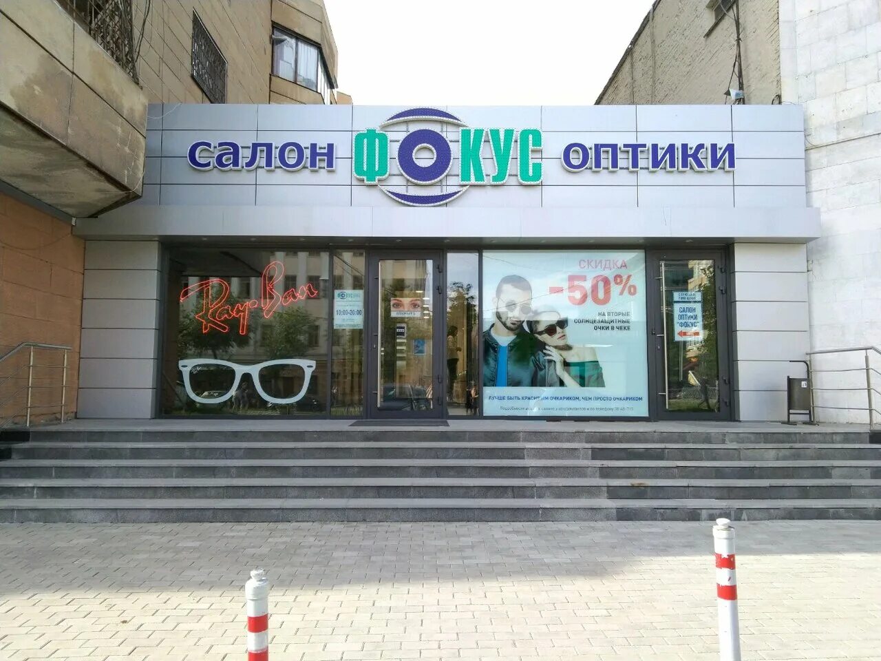 фокус оптика екатеринбург. ул малышева 108 екатеринбург. фокус екб. форд фокус обменник. магазин фокус екатеринбург.