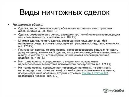 Ст 168 гк