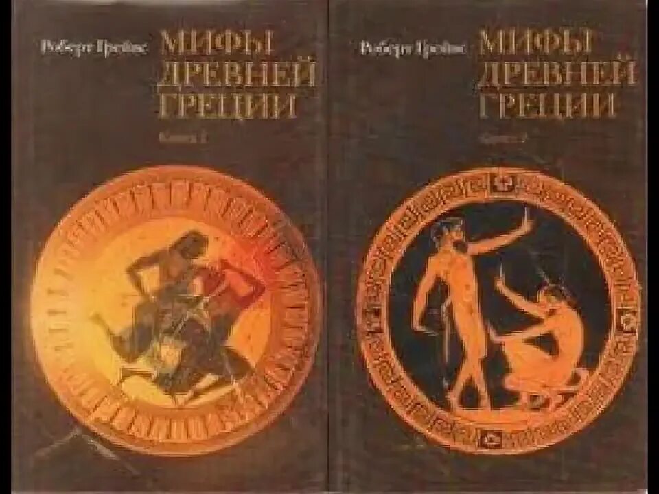 Мифологии аудиокнига. Мифы древней Греции аудиокнига. Пеласгический миф творения.