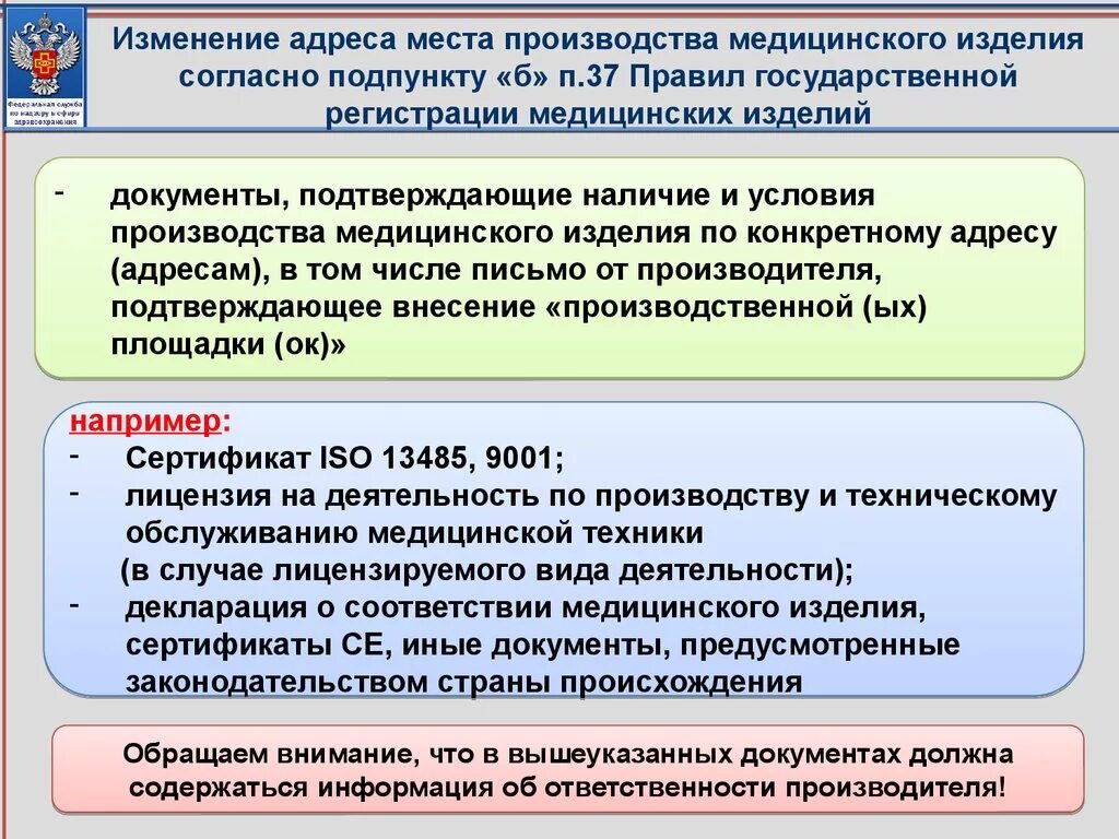 Подтверждающий документ производителя. Медицинские изделия документация. Документ на мед изделия. Государственная регистрация медицинских изделий. Презентация производства медицинских изделий.