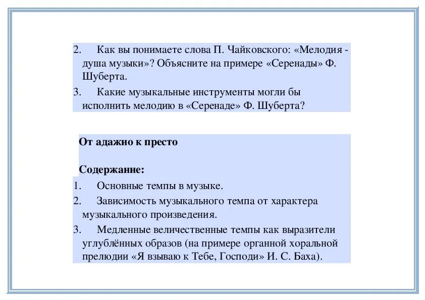 Произведения из 6 слов. Как вы понимаете слова Чайковского мелодия душа. Как ты понимаешь слова Чайковского мелодия душа музыки. "Как ты понимаешь слова п. Чайковского "мелодия - душа музыки". Как понять мелодия душа музыки.