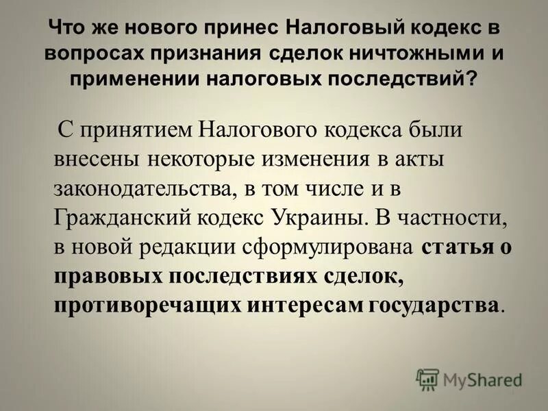 Внесли некоторые изменения. Внесли некоторые изменения