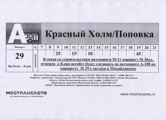 автобус тверь бежецк. красный холм расписание автобусов. красный холм расписание автобусов. расписание автобусов сонково бежецк. расписание автобусов можайск спутник.