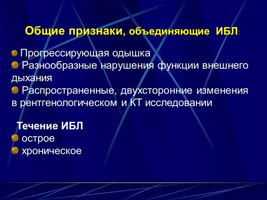 Интерстициальное поражение легких. Диффузные интерстициальные заболевания легких классификация. Интерстициальные заболевания легких классификация. Интерстициальные болезни лёгких. Интерстициальные заболевания легких презентация.