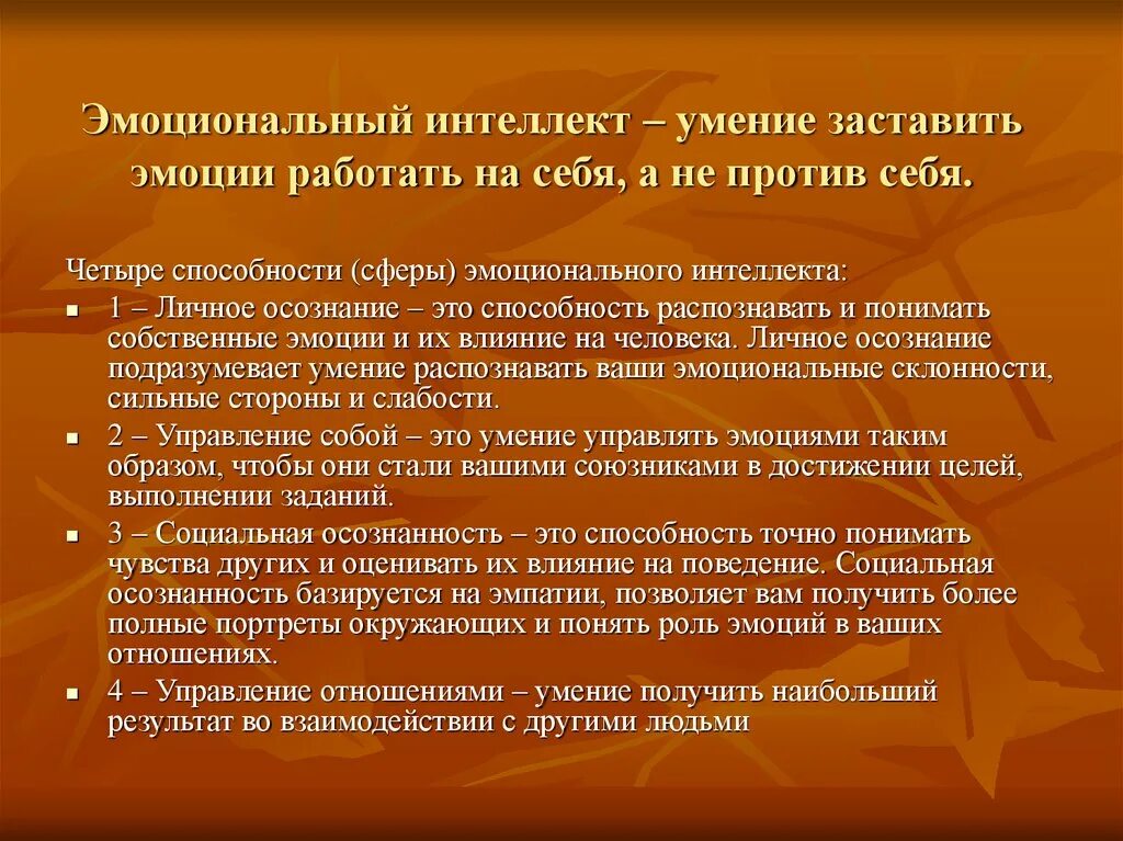 Умение распознавать эмоции