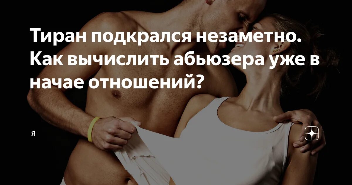 Психологический абьюзер. Абьюзер мужчина признаки. Как реагировать на абьюзера. Абьюзер мужчина фото. Конфликтный человек.