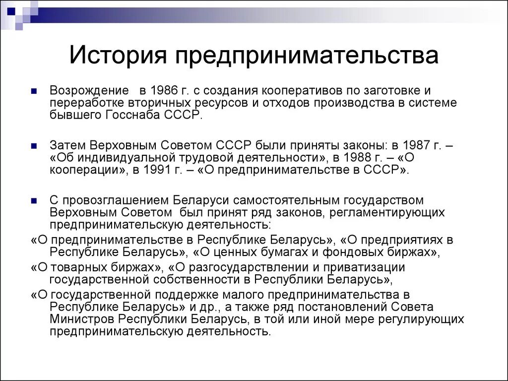 Основные этапы развития предпринимательства в мире. История возникновения предпринимательской деятельности. История развития предпринимательства в России. История развития предпринимательства в России этапы.