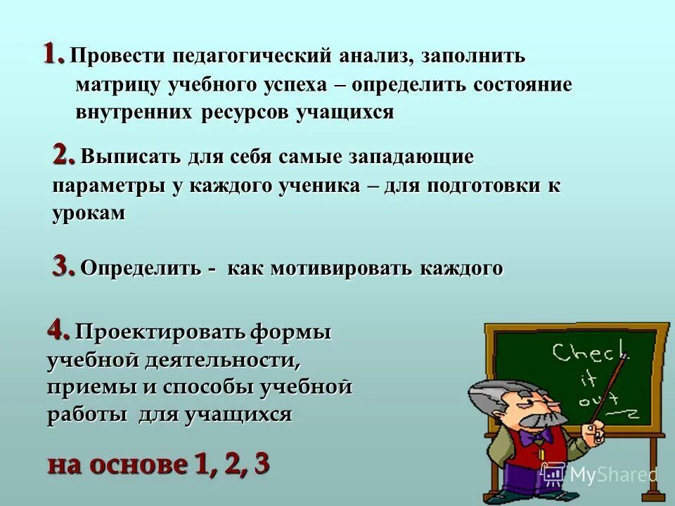 Заполнить разбор