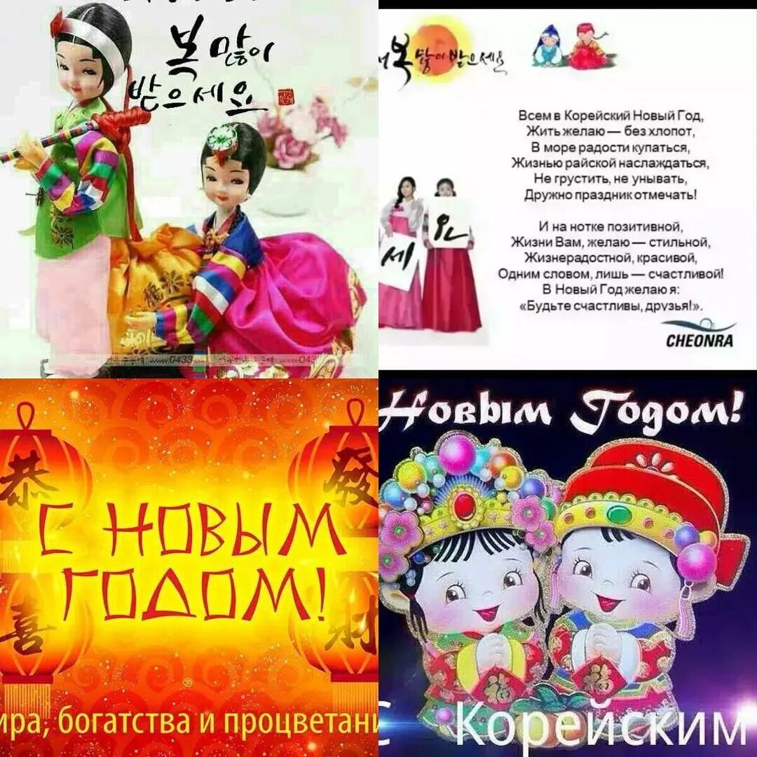 Соллаль (корейский новый год) — корея. Открытки с китайским новым годом 2021. С новым годом по восточному календарю. Чхусок праздник в южной корее. Новый год по корейскому календарю.