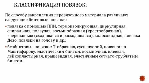 Что используется для фиксации повязок