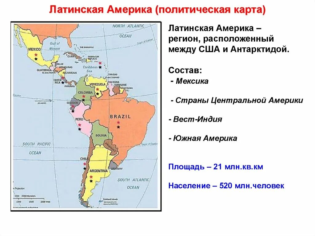 Политическая карта Латинской Америки. Карта Латинской Америки со странами. Политическая карта латинская Америка карта. Государства Латинской Америки политическая карта.