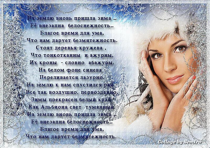Зимняя женщина стихи