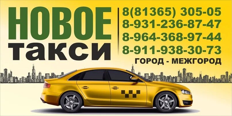 Номер телефона такси народное. Такси Подпорожье. Междугороднее такси Подпорожье. Такси Подпорожье Санкт-Петербург. Такси межгород Подпорожье.