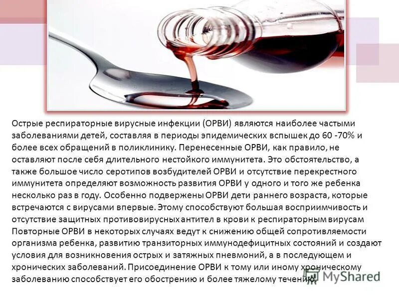 перенес орви. грипп простуда орви отличие таблица. орви в 1 триместре беременности. орви симптомы. профилактика заболеваний орви у детей.