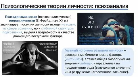 Темы по теории личности