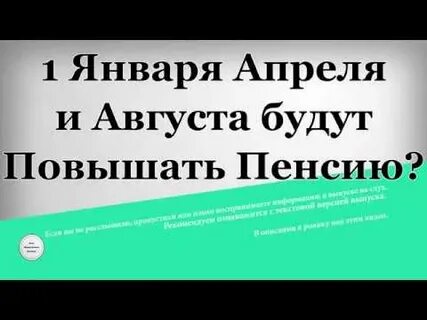 Почему не увеличили пенсию с 1 апреля