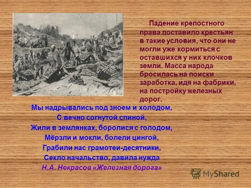 а. мы надрывались под зноем под холодом. мы надрываолись над зноем. стихотворение грабили нас грамотеи десятники. мы надрывались под зноем под холодом.