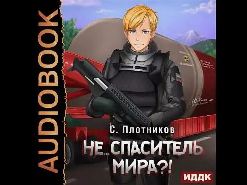 Аудиокниги плотников