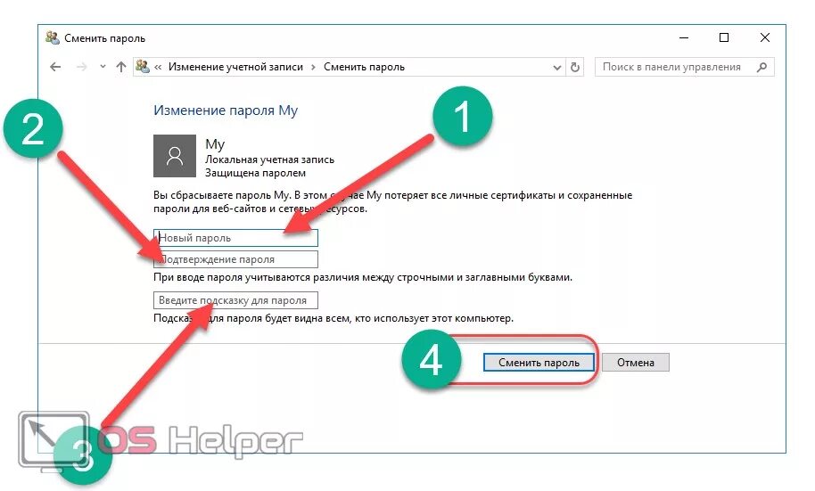 Изменение пароля пользователя