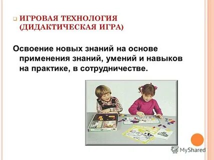 Игровые технологии формы