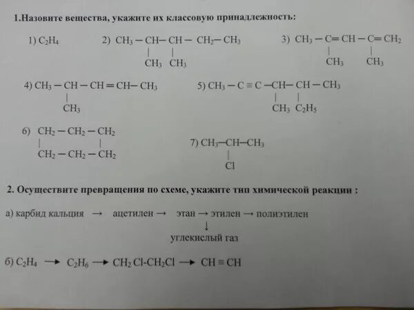 Осуществить превращение метан ацетилен. Осуществите превращения назовите вещества. Осуществить цепочку превращений метан. Осуществить превращение метан ацетилен бензол бромбензол. Превращение этилена в ацетилен