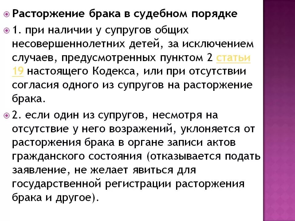 Развестись быстро без мужа. Порядок развода с несовершеннолетними детьми. Расторжение брака в судебном порядке при наличии несовершеннолетних. Расторжение брака с двумя несовершеннолетними детьми. Развод с женой при наличии ребенка.