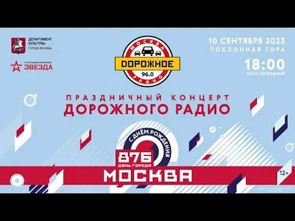 Билеты на звезды дорожного радио