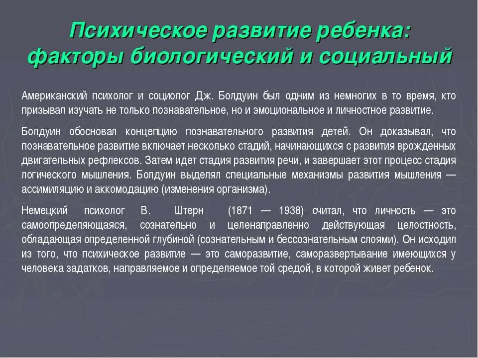 Социальные факторы психического развития. Факторы психического развития ребенка. Биологические факторы психического развития. Факторы психологического развития. Факторы психологического развития человека