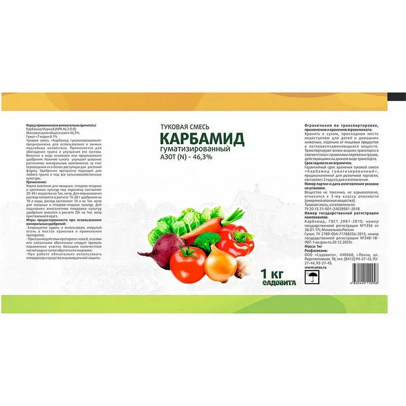 Что такое карбамид и его применение. Карбамид садовита. карбамид туковая смесь. карбамид гуматизированный. карбамид 1кг.