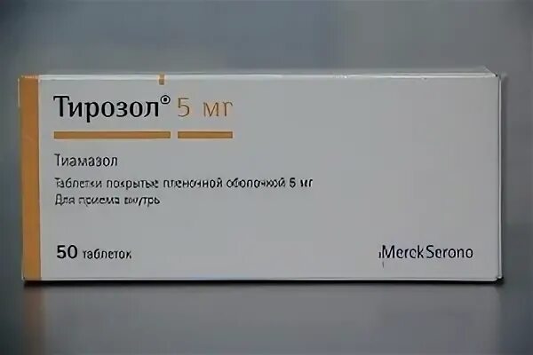 Тиамазол цена. Тирозол. Тирозол 10. Тирозол 5. Тирозол фото.