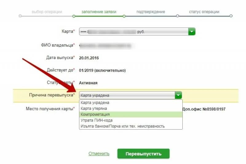 Как перезапустить карту сбербанка. Перевыпустить карту Сбербанка. Перевыпуск карты Сбербанка. Карта Сбербанка на перевыпуске. Можно ли перевыпустить карту.