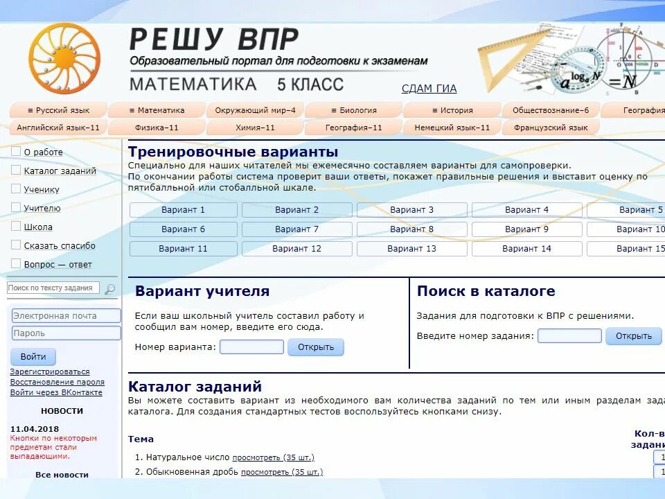 Решу впр тип. Образовательный портал решу ВПР. РЕШУВПР.ру. Образовательный портал реши ВПР. Дмитрий Гущин ВПР.