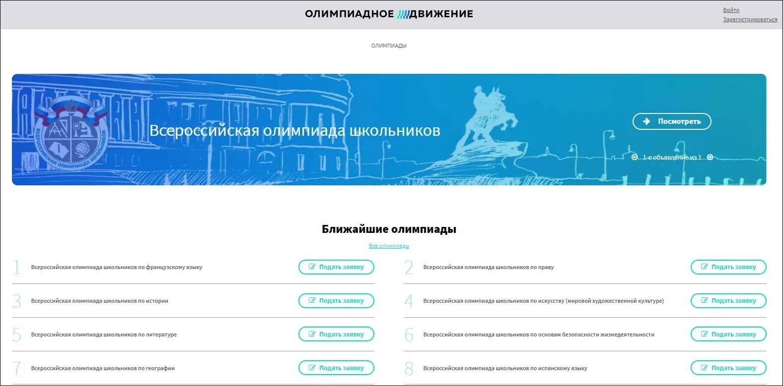 Единая регистрация на олимпиады. Заявка на участие в Олимпиаде. Зарегистрироваться на Олимпиаду. Заявка в Сириус.