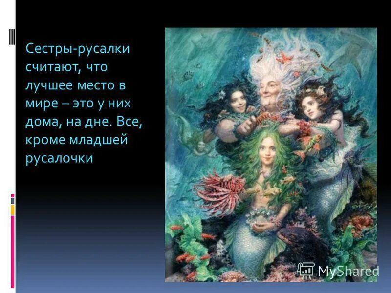 Книжка русалочка. Золотые сказки. Главные герои сказки русалочка. Характеристика героев сказки русалочка 4 класс. Характеристика героев сказки русалочка 4 класс.