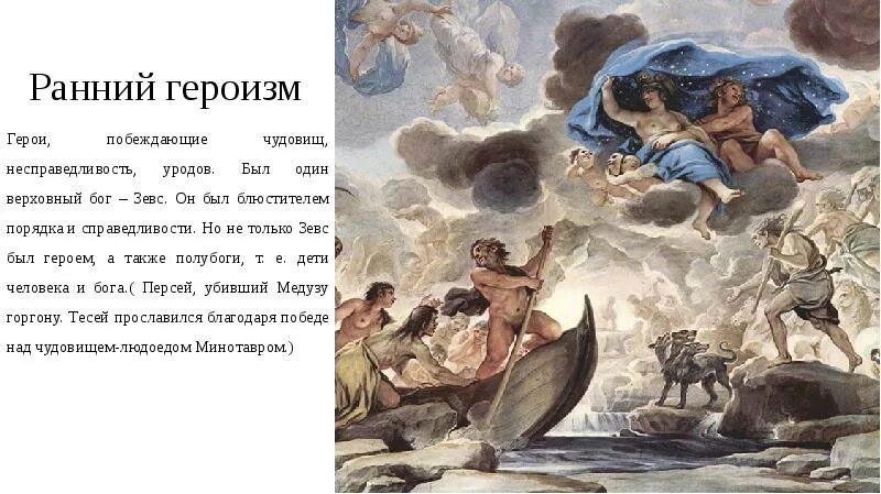 Зевс полубог. Герои полубоги древней греции. полубоги мифы древней греции. дети зевса полубоги. греческие полубоги имена.