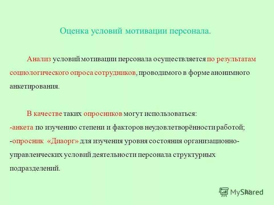 Блок схема анализ контракта. Анализ условий созданных в. Анализ условий безопасности труда. Задачи территориального планирования. Построить информационную модель.