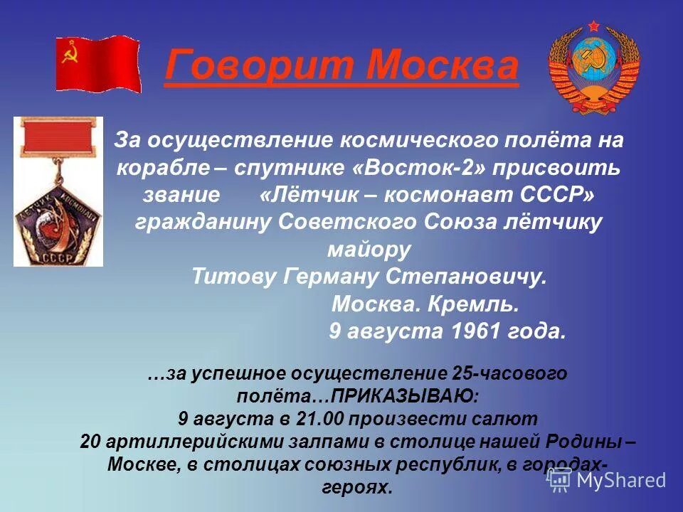 Какое звание присвоили гагарину после полета. Титов презентация. Звание Гагарина после полета. Звания летчиков.