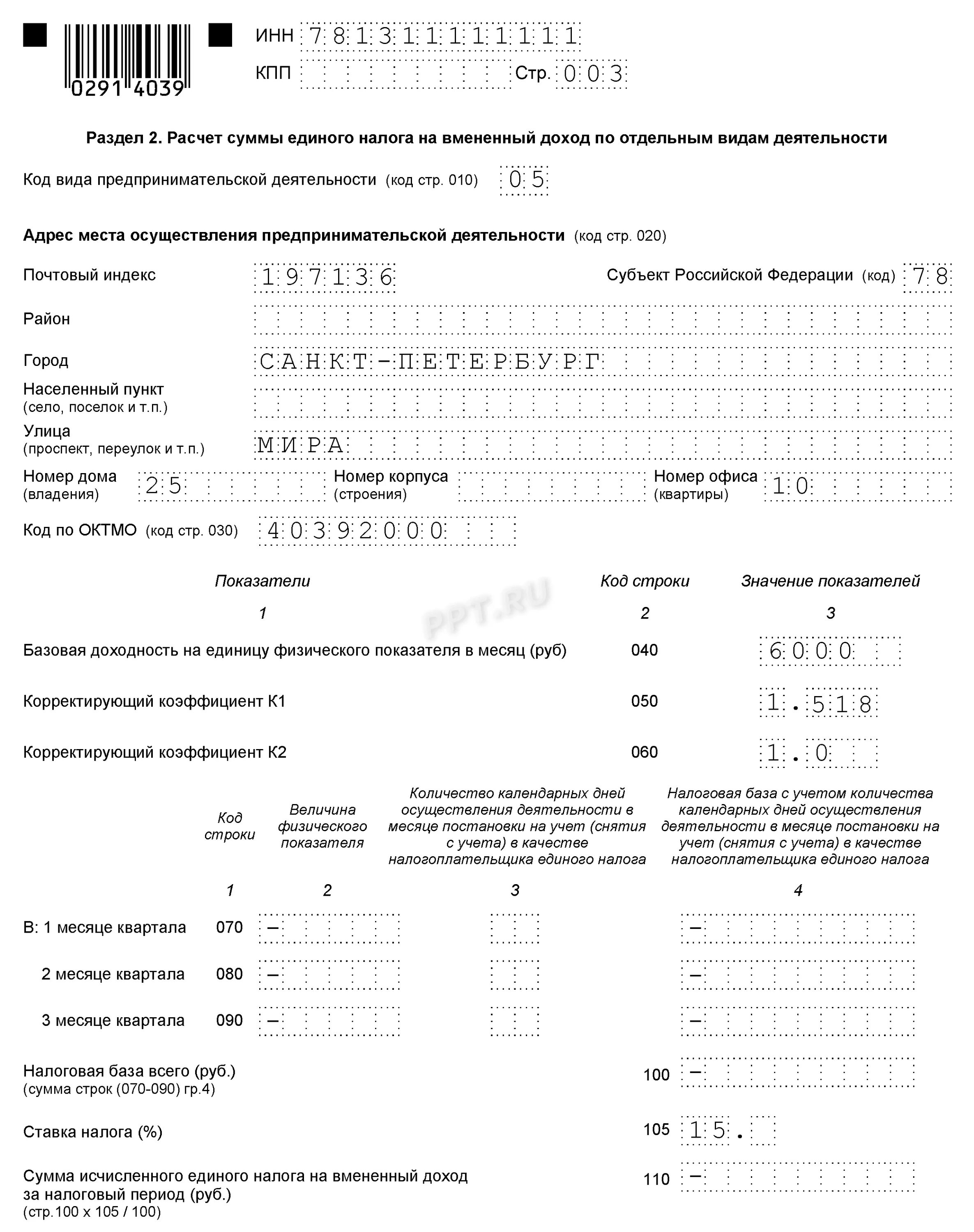 Заполнить нулевую налоговую декларацию