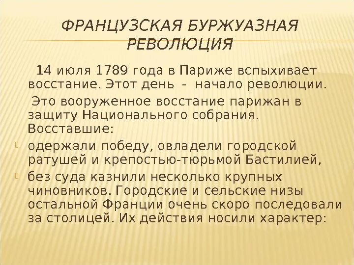 Французская буржуазная революция кратко. Особенности французской буржуазии. Итоги великой французской буржуазной революции. Буржуазные революции 18 века. Буржуазная революция во франции 1789.