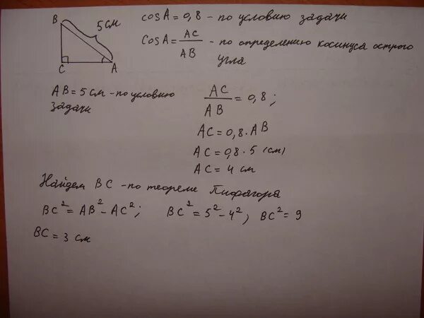 В треугольнике АВС угол с равен 90 градусов АВ 5. В треугольнике АВС угол с равен 90 градусов. Треугольник ABC угол a равен 90 градусов. В треугольнике АВС угол с равен 90 АВ 5. В треугольнике abc угол c 135