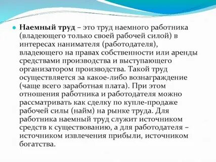 Отраженным наемные работники